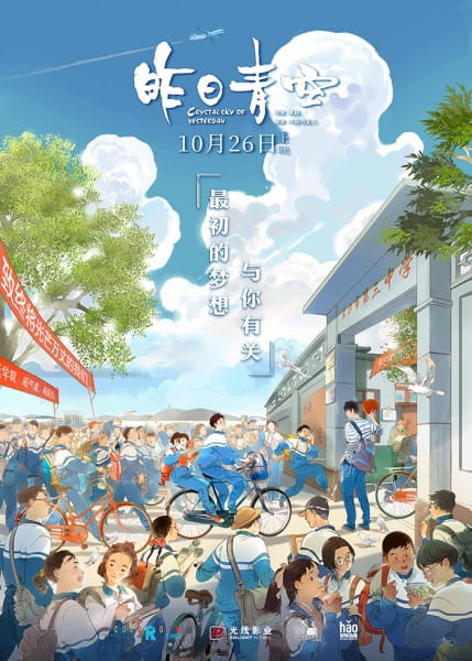 Zuori Qing Kong poster
