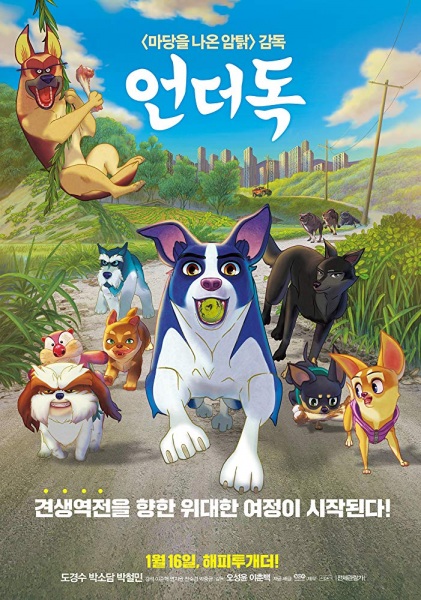 Underdog poster