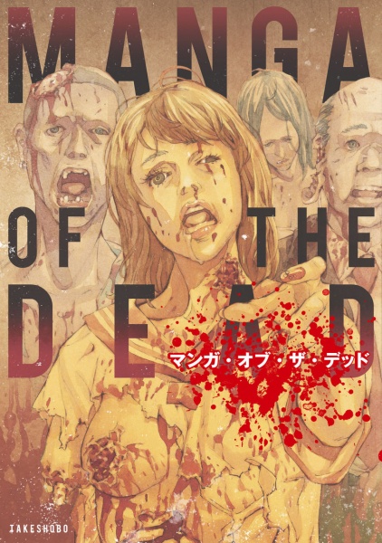 Manga of the Dead cover