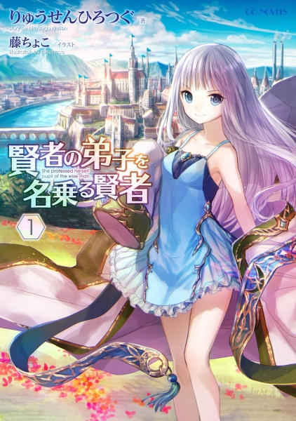 Kenja no Deshi wo Nanoru Kenja cover