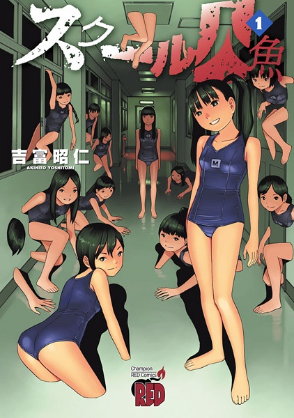 School Ningyo cover