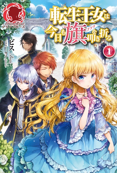 Tensei Oujo wa Kyou mo Flag wo Tatakioru cover