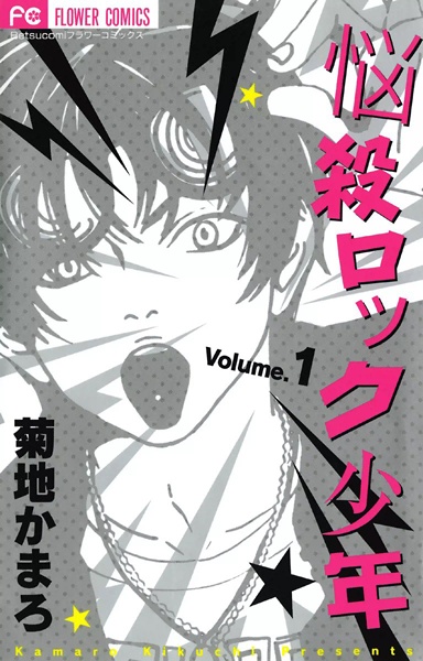 Nousatsu Rock Shounen cover