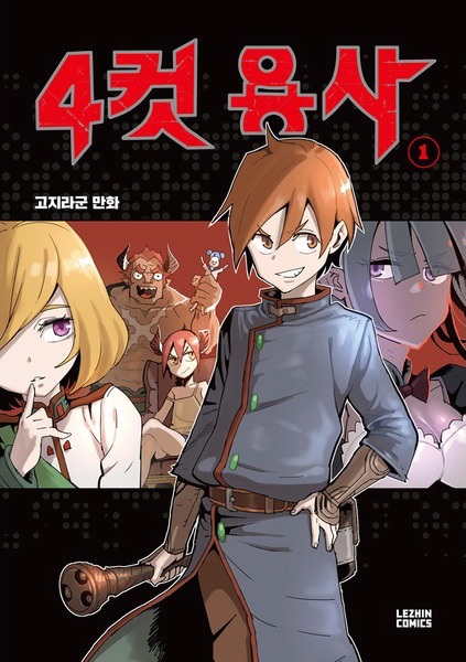 4 Cut Hero cover