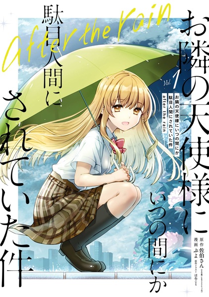The Angel Next Door Spoils Me Rotten: After the Rain cover