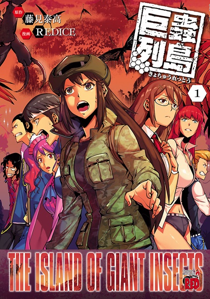 The Island of Giant Insects cover
