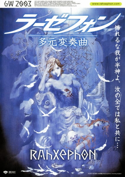 RahXephon: Tagen Hensoukyoku poster