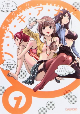 Nozoki Ana cover