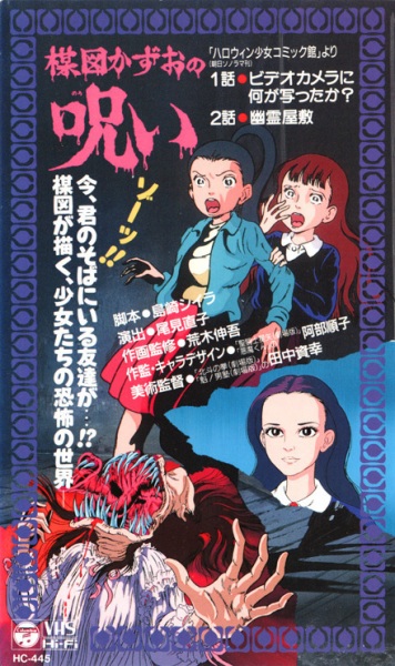 Umezu Kazuo no Noroi poster