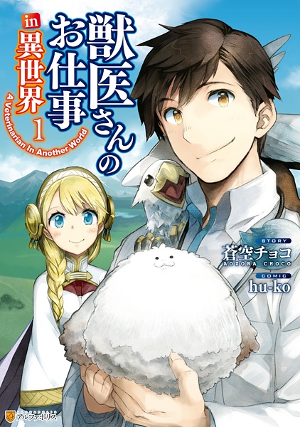 Juui-san no Oshigoto in Isekai cover