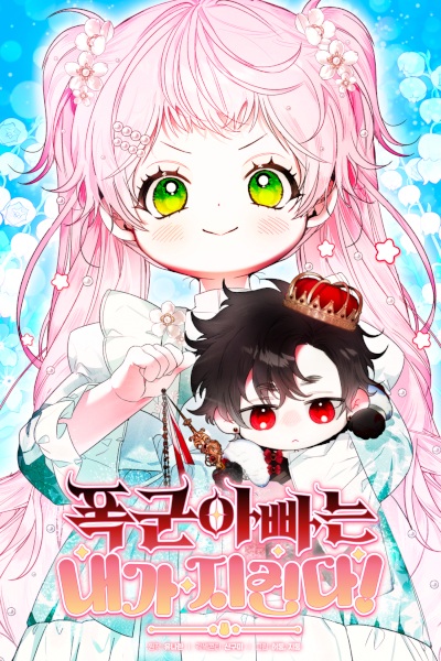 I Will Protect My Tyrant Dad! cover