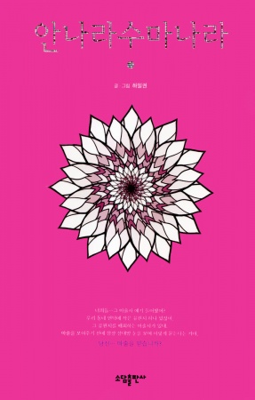 Annarasumanara cover