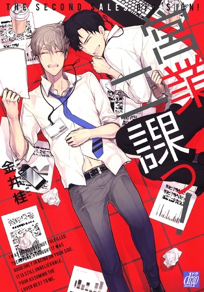 Eigyou Ni-ka! cover