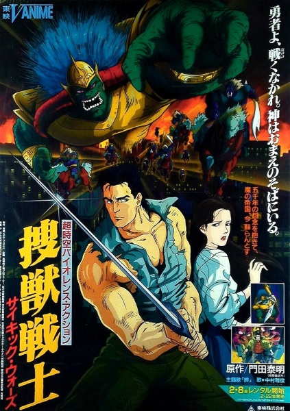Psychic Wars poster