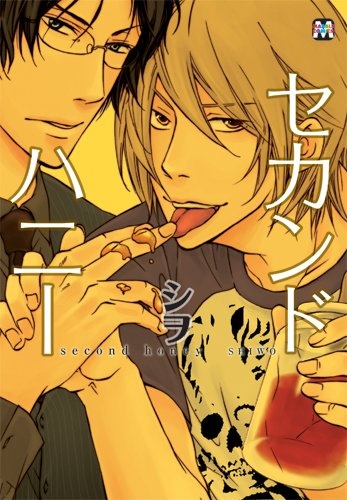 Second Honey cover