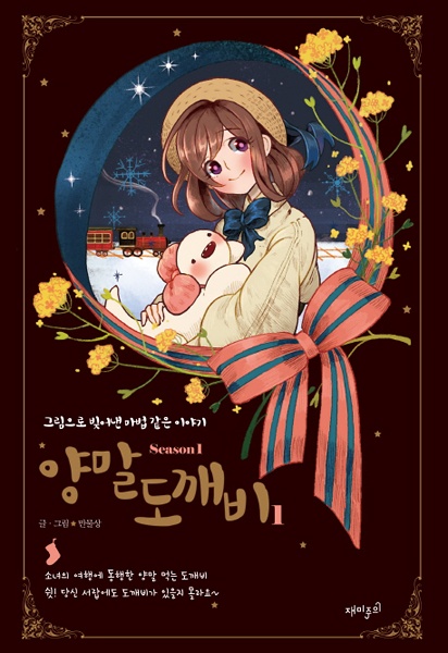 The Sock Monster Season 1 cover