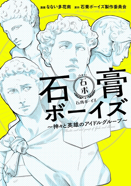 Sekkou Boys: Kamigami to Eiyuu no Idol Group cover