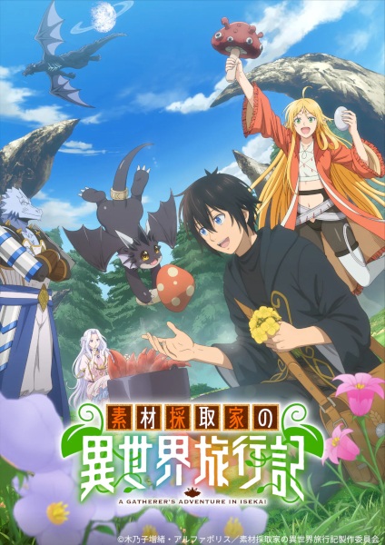Sozai Saishuka no Isekai Ryokouki poster