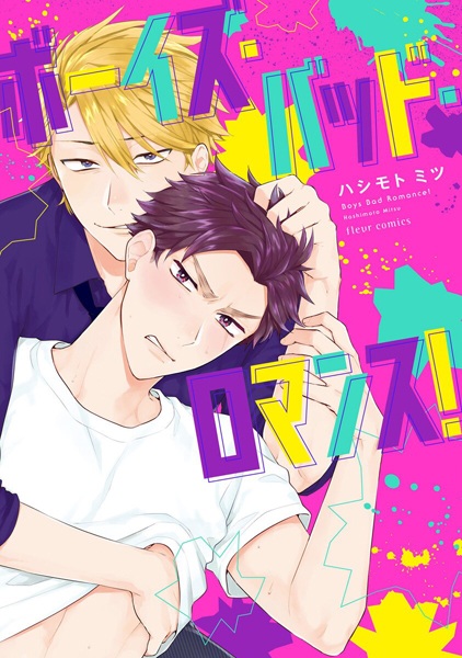 Boys Bad Romance! cover