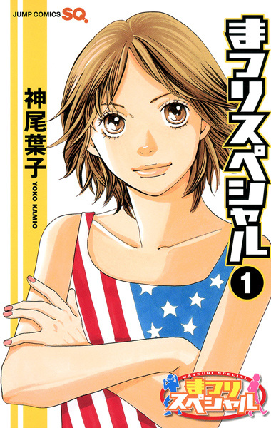 Matsuri Special cover