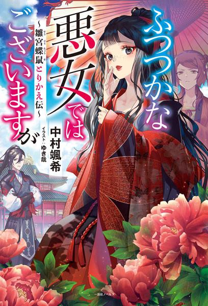 Futsutsuka na Akujo dewa Gozaimasu ga: Suuguu Chouso Torikae Den cover