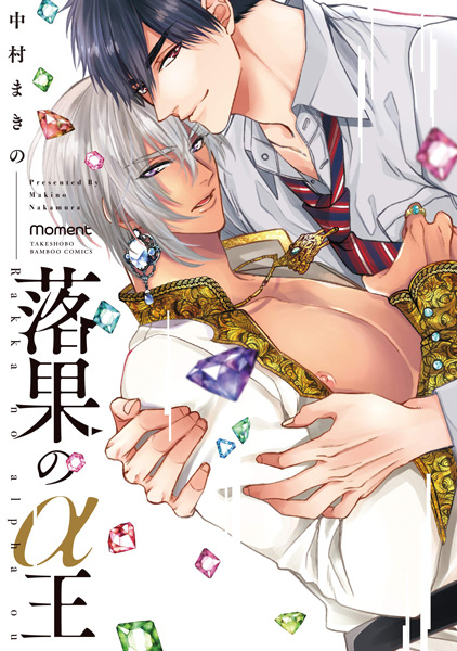 Rakka no α Ou cover
