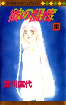 Kare no Ondo cover