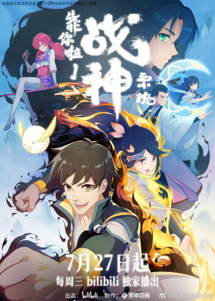 Kao Ni La Zhanshen Xitong poster