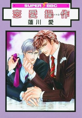 Renai Control cover