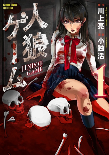 Jinrou Game cover