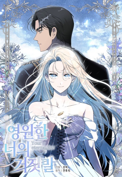 Your Eternal Lies cover