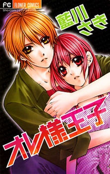 Oresama Ouji cover