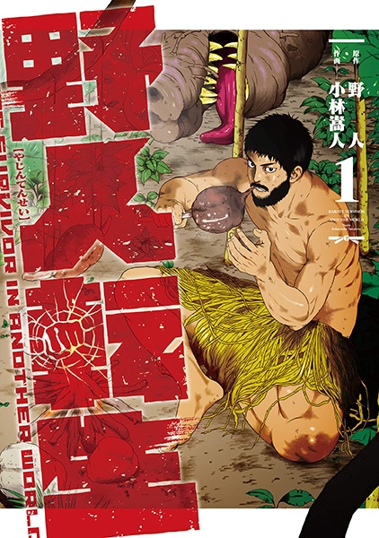 Yajin Tensei cover