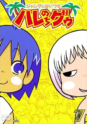 Jungle wa Itsumo Hare nochi Guu poster