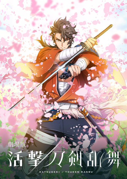 Katsugeki/Touken Ranbu Movie poster