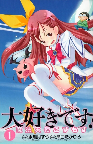 Daisuki desu!! Mahou Tenshi Cosmos cover