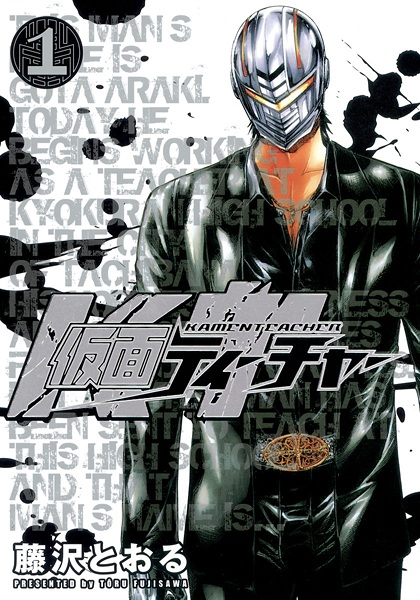Kamen Teacher cover