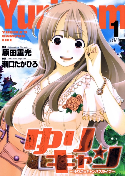 YuriCam: Yurika no Campus Life cover