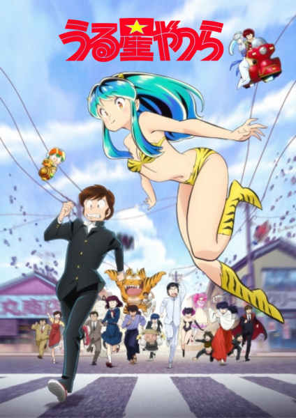 Urusei Yatsura (2022) poster