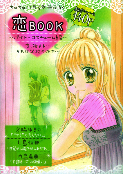 "Suki" to Ienai. cover