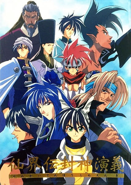 Senkaiden Houshin Engi poster