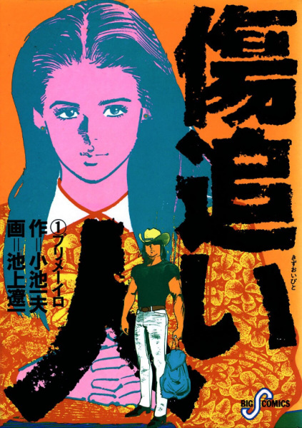 Kizuoibito cover