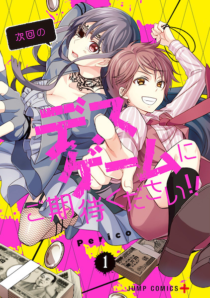 Jikai no Death Game ni Gokitai Kudasai!! cover