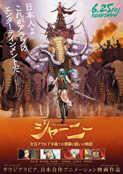 Journey: Taiko Arabia Hantou de no Kiseki to Tatakai no Monogatari poster