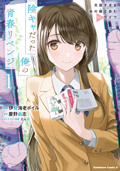 Inkya datta Ore no Seishun Revenge: Tenshi Sugiru Ano Ko to Ayumu Re Life cover