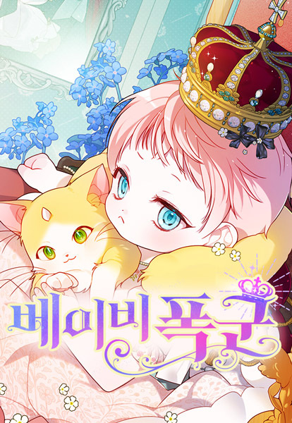 Baby Tyrant cover