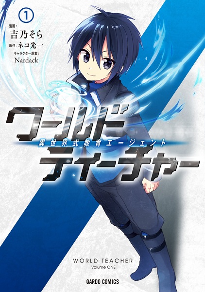 World Teacher: Isekaishiki Kyouiku Agent cover