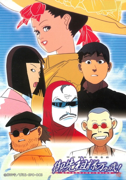 Gosenzo-sama Banbanzai! poster