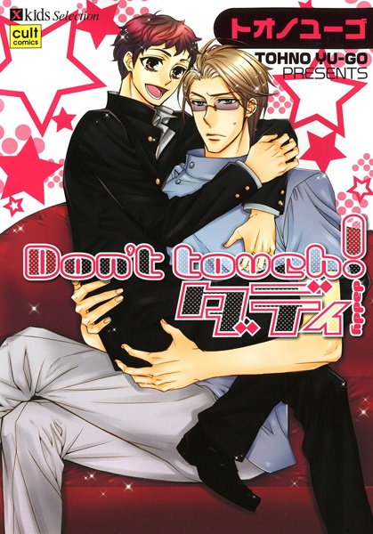 Don't Touch! Daddy cover