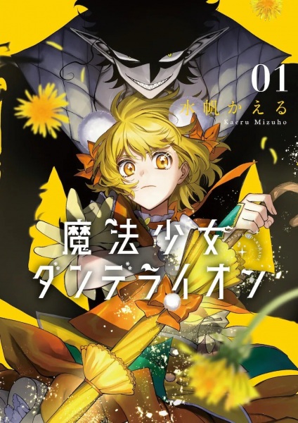 Magical Girl Dandelion cover